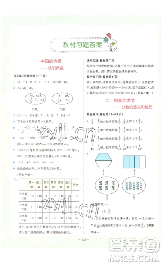 四川民族出版社2023全易通小學(xué)數(shù)學(xué)五年級(jí)下冊(cè)青島版答案