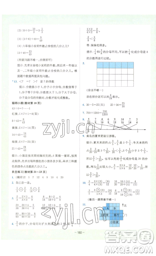 四川民族出版社2023全易通小學(xué)數(shù)學(xué)五年級(jí)下冊(cè)青島版答案