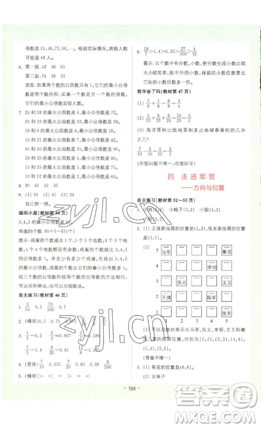 四川民族出版社2023全易通小學(xué)數(shù)學(xué)五年級(jí)下冊(cè)青島版答案