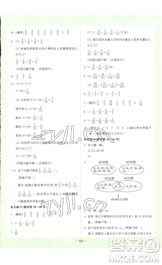 四川民族出版社2023全易通小學(xué)數(shù)學(xué)五年級(jí)下冊(cè)青島版答案