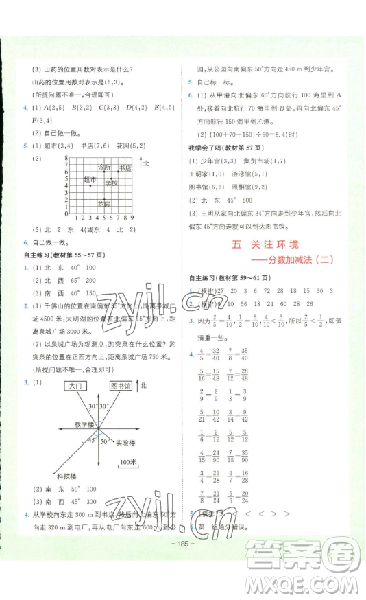 四川民族出版社2023全易通小學(xué)數(shù)學(xué)五年級(jí)下冊(cè)青島版答案