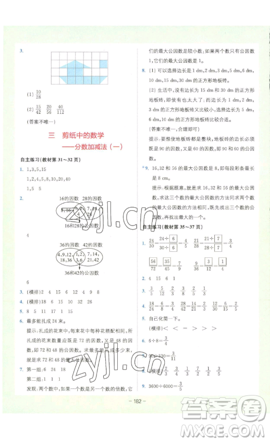 四川民族出版社2023全易通小學(xué)數(shù)學(xué)五年級(jí)下冊(cè)青島版答案