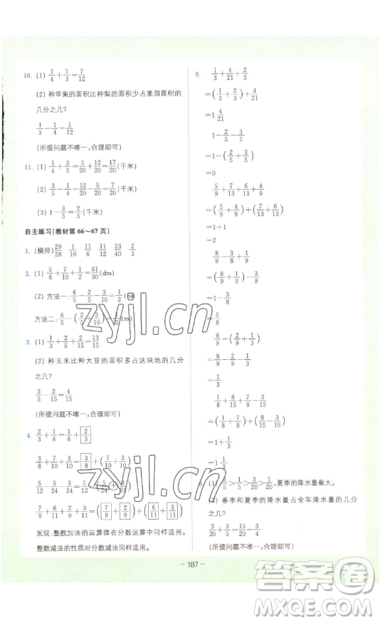 四川民族出版社2023全易通小學(xué)數(shù)學(xué)五年級(jí)下冊(cè)青島版答案