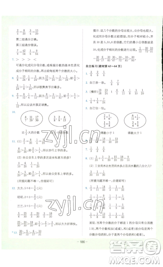 四川民族出版社2023全易通小學(xué)數(shù)學(xué)五年級(jí)下冊(cè)青島版答案