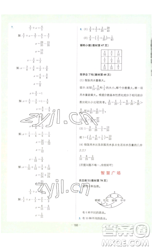 四川民族出版社2023全易通小學(xué)數(shù)學(xué)五年級(jí)下冊(cè)青島版答案