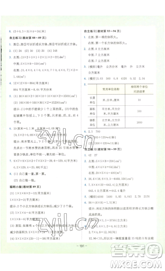 四川民族出版社2023全易通小學(xué)數(shù)學(xué)五年級(jí)下冊(cè)青島版答案