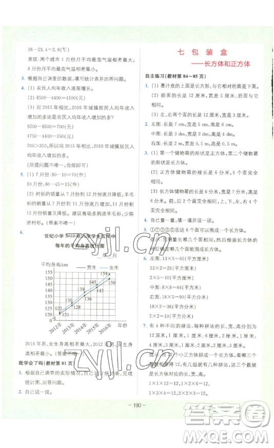 四川民族出版社2023全易通小學(xué)數(shù)學(xué)五年級(jí)下冊(cè)青島版答案