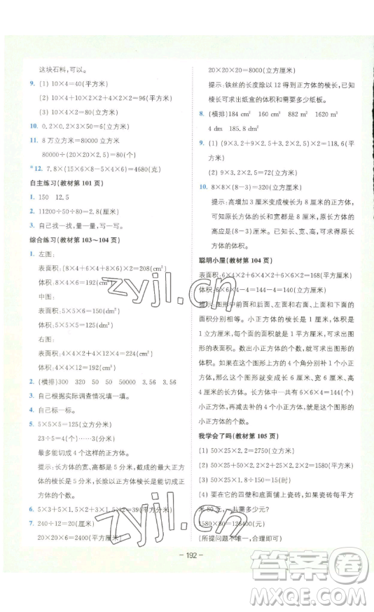 四川民族出版社2023全易通小學(xué)數(shù)學(xué)五年級(jí)下冊(cè)青島版答案