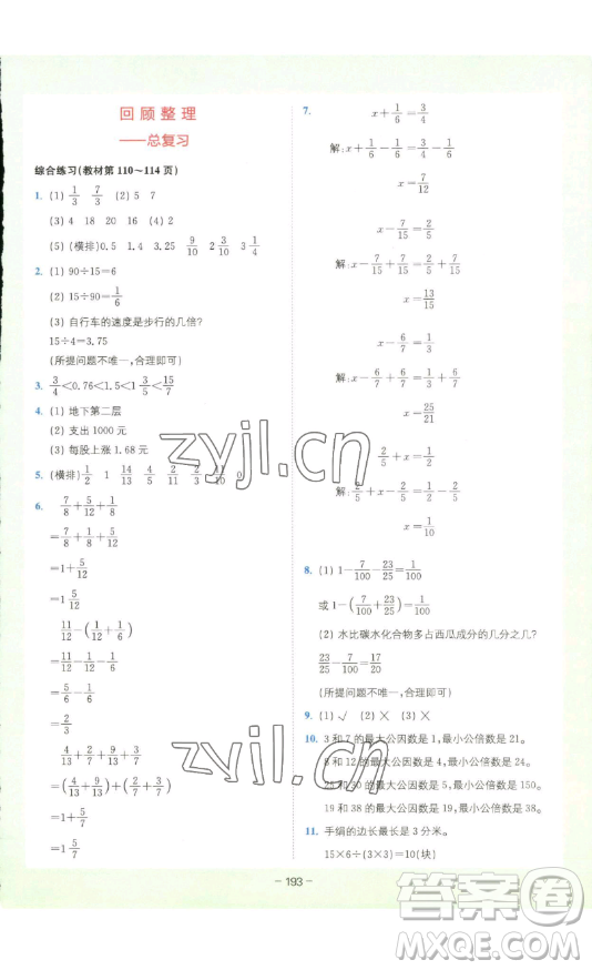 四川民族出版社2023全易通小學(xué)數(shù)學(xué)五年級(jí)下冊(cè)青島版答案