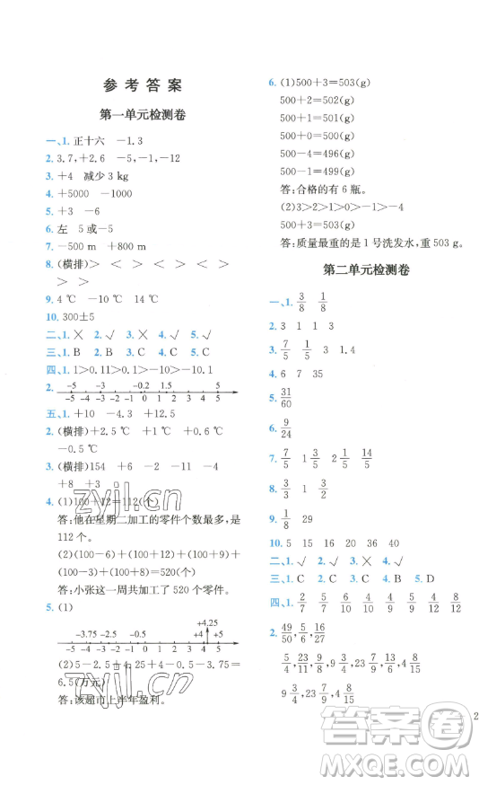 四川民族出版社2023全易通小學(xué)數(shù)學(xué)五年級(jí)下冊(cè)青島版答案