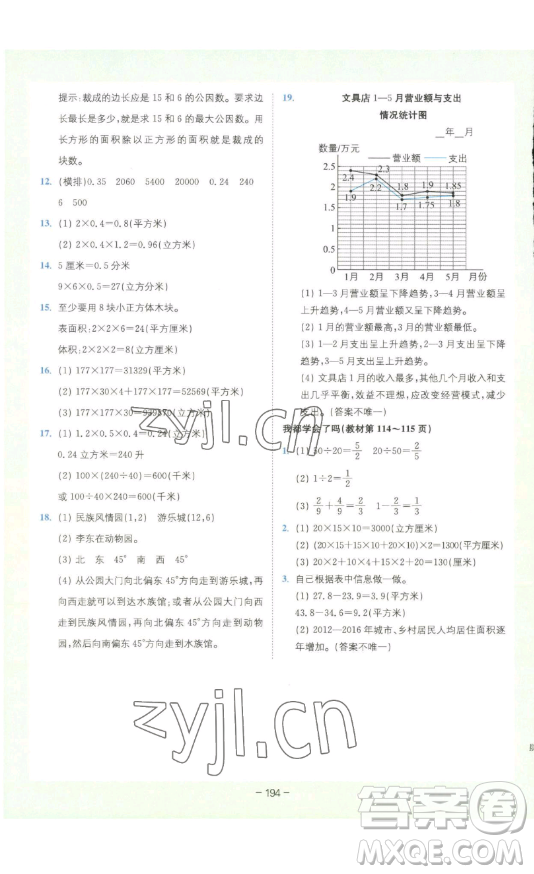 四川民族出版社2023全易通小學(xué)數(shù)學(xué)五年級(jí)下冊(cè)青島版答案