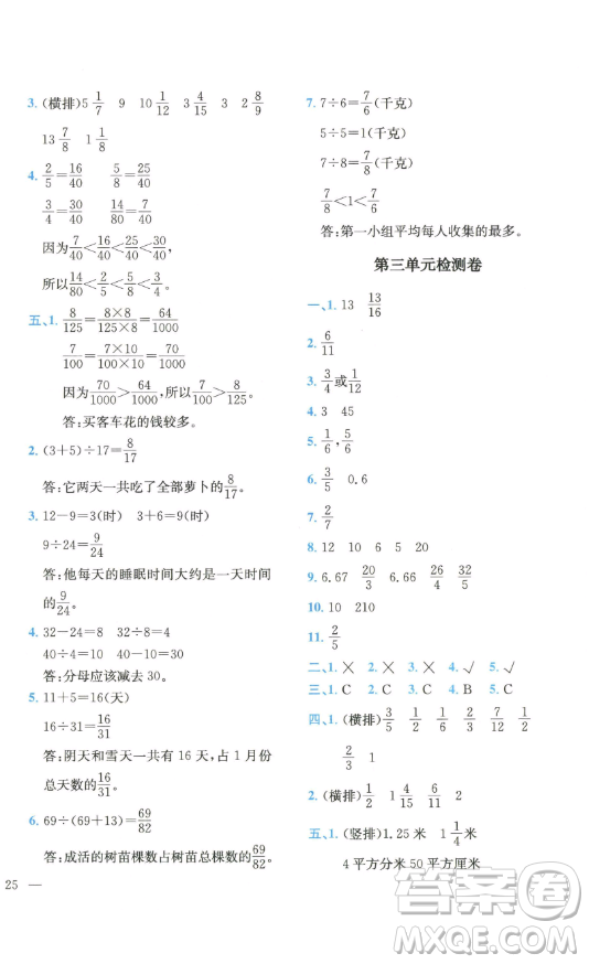 四川民族出版社2023全易通小學(xué)數(shù)學(xué)五年級(jí)下冊(cè)青島版答案