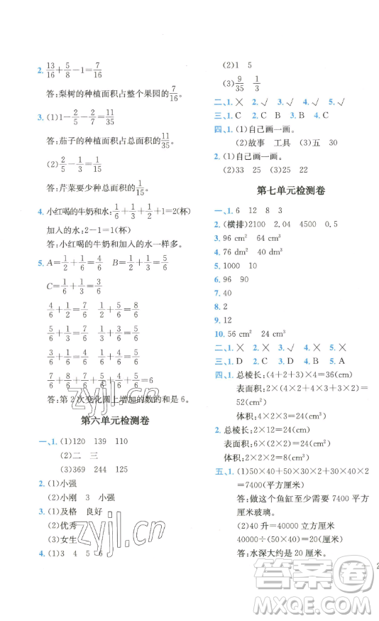 四川民族出版社2023全易通小學(xué)數(shù)學(xué)五年級(jí)下冊(cè)青島版答案