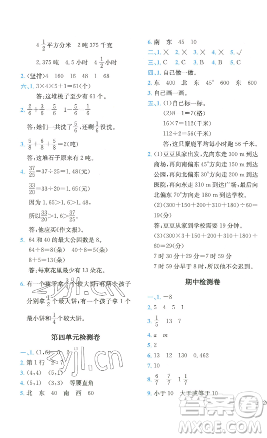 四川民族出版社2023全易通小學(xué)數(shù)學(xué)五年級(jí)下冊(cè)青島版答案