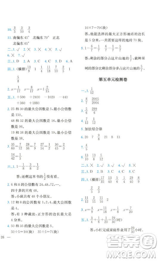 四川民族出版社2023全易通小學(xué)數(shù)學(xué)五年級(jí)下冊(cè)青島版答案