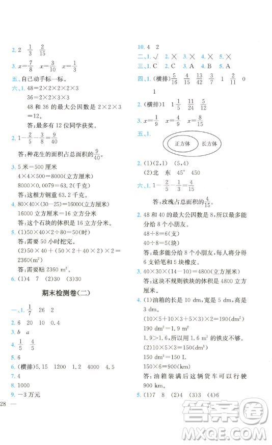 四川民族出版社2023全易通小學(xué)數(shù)學(xué)五年級(jí)下冊(cè)青島版答案