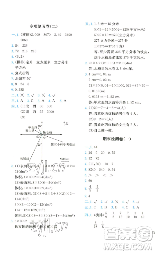 四川民族出版社2023全易通小學(xué)數(shù)學(xué)五年級(jí)下冊(cè)青島版答案