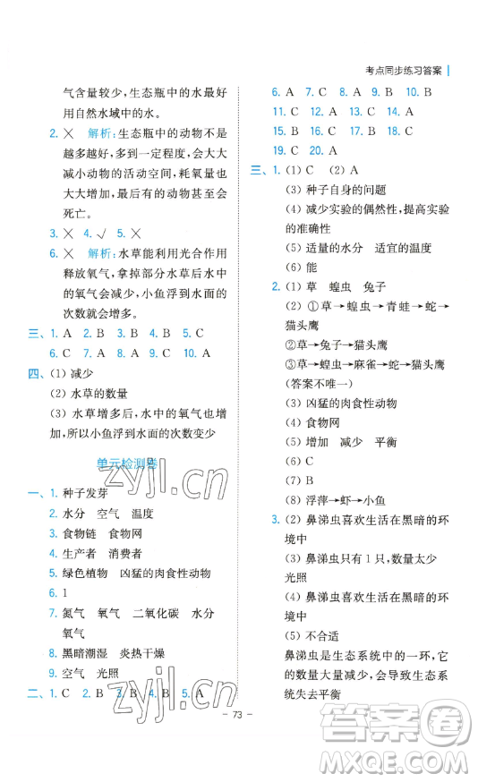 浙江教育出版社2023全易通小學科學五年級下冊教科版浙江專版答案