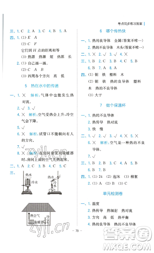 浙江教育出版社2023全易通小學科學五年級下冊教科版浙江專版答案