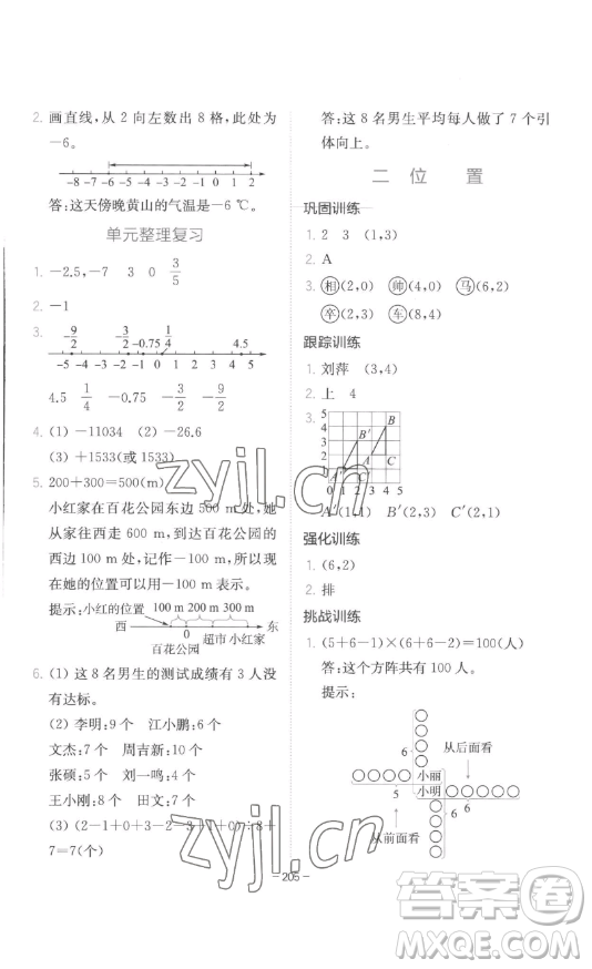 陜西師范大學(xué)出版總社有限公司2023全易通小學(xué)數(shù)學(xué)六年級下冊冀教版