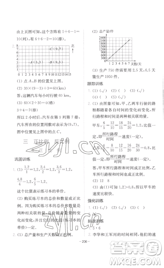 陜西師范大學(xué)出版總社有限公司2023全易通小學(xué)數(shù)學(xué)六年級下冊冀教版