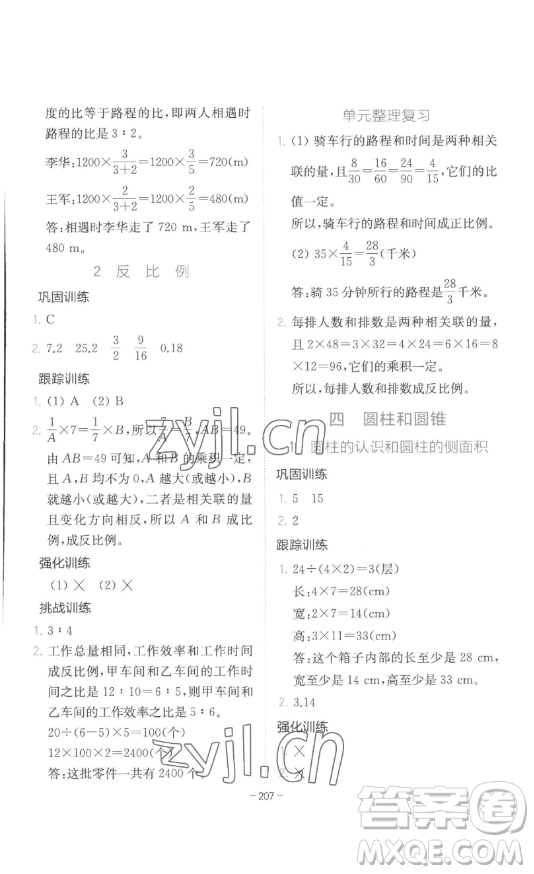 陜西師范大學(xué)出版總社有限公司2023全易通小學(xué)數(shù)學(xué)六年級下冊冀教版