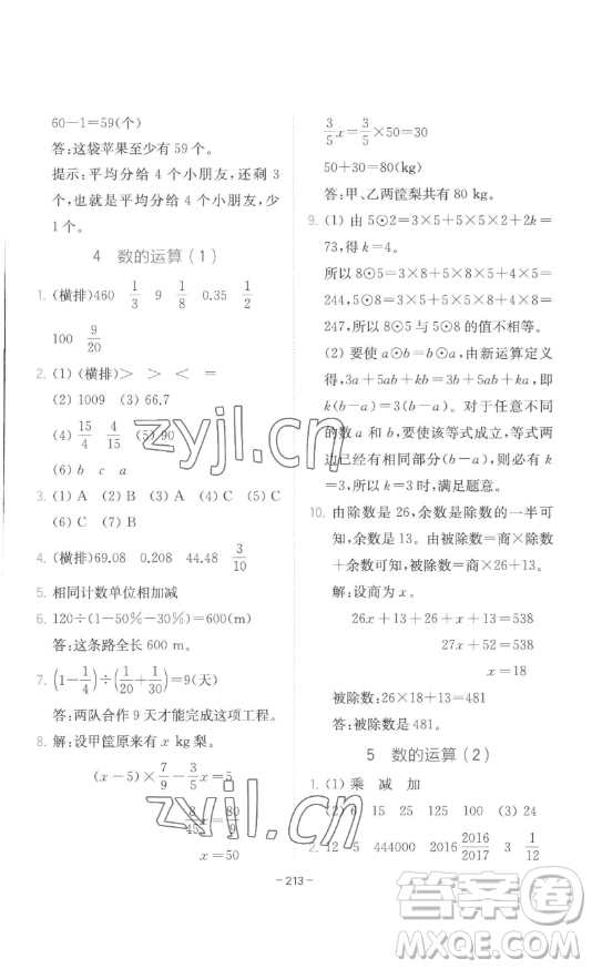 陜西師范大學(xué)出版總社有限公司2023全易通小學(xué)數(shù)學(xué)六年級下冊冀教版