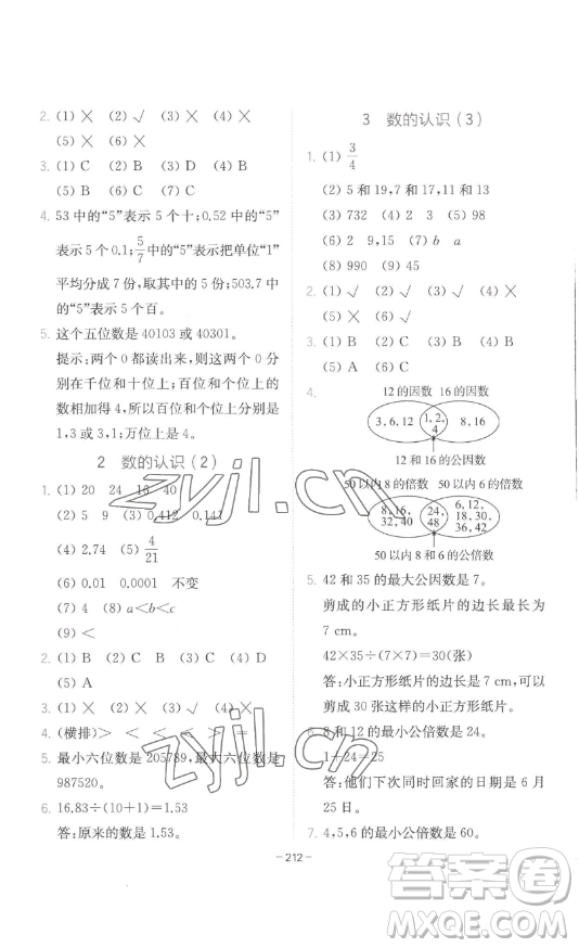 陜西師范大學(xué)出版總社有限公司2023全易通小學(xué)數(shù)學(xué)六年級下冊冀教版