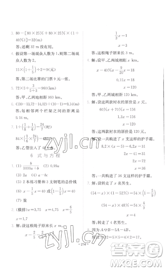 陜西師范大學(xué)出版總社有限公司2023全易通小學(xué)數(shù)學(xué)六年級下冊冀教版