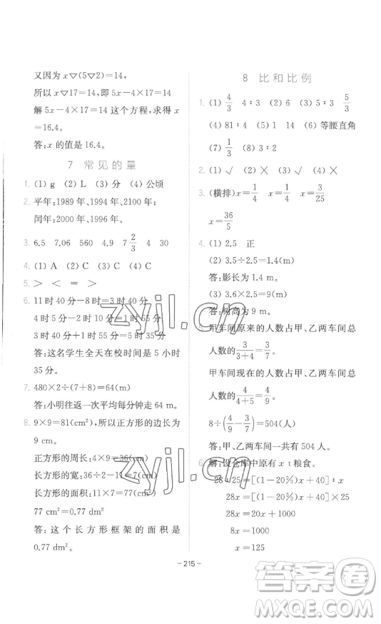 陜西師范大學(xué)出版總社有限公司2023全易通小學(xué)數(shù)學(xué)六年級下冊冀教版