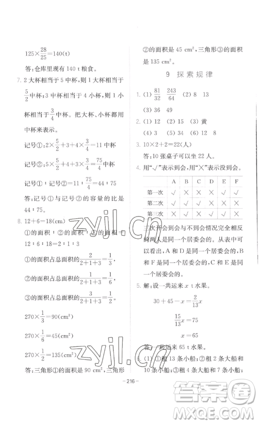 陜西師范大學(xué)出版總社有限公司2023全易通小學(xué)數(shù)學(xué)六年級下冊冀教版