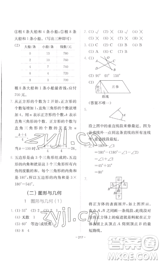 陜西師范大學(xué)出版總社有限公司2023全易通小學(xué)數(shù)學(xué)六年級下冊冀教版