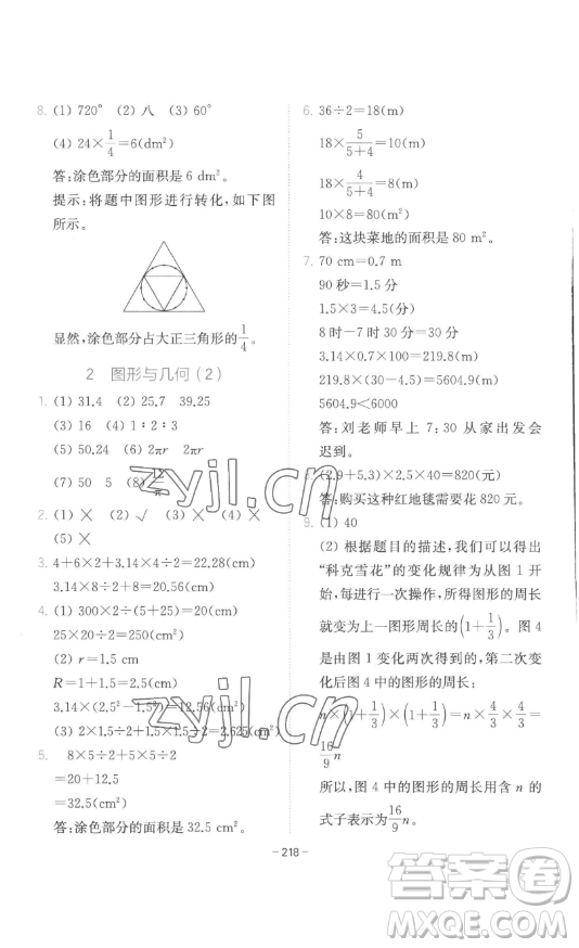 陜西師范大學(xué)出版總社有限公司2023全易通小學(xué)數(shù)學(xué)六年級下冊冀教版