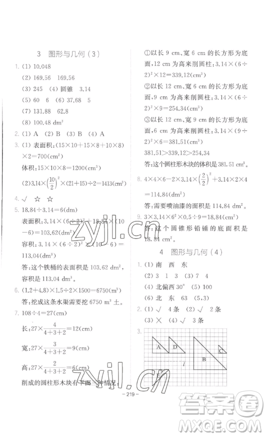 陜西師范大學(xué)出版總社有限公司2023全易通小學(xué)數(shù)學(xué)六年級下冊冀教版