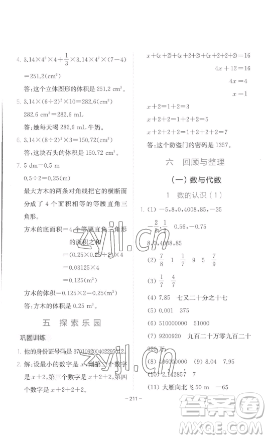 陜西師范大學(xué)出版總社有限公司2023全易通小學(xué)數(shù)學(xué)六年級下冊冀教版