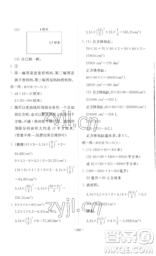 陜西師范大學(xué)出版總社有限公司2023全易通小學(xué)數(shù)學(xué)六年級下冊冀教版