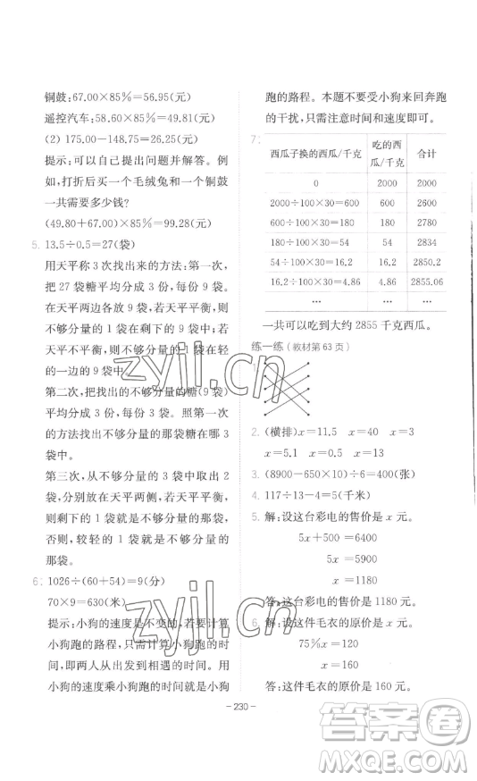 陜西師范大學(xué)出版總社有限公司2023全易通小學(xué)數(shù)學(xué)六年級下冊冀教版