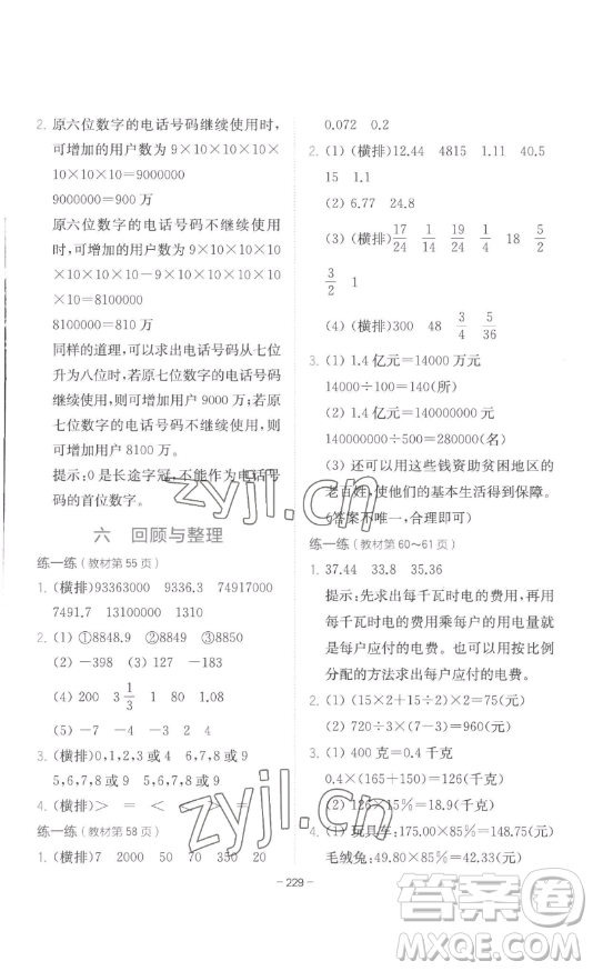 陜西師范大學(xué)出版總社有限公司2023全易通小學(xué)數(shù)學(xué)六年級下冊冀教版