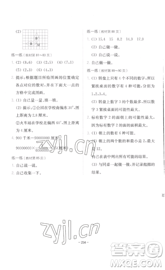 陜西師范大學(xué)出版總社有限公司2023全易通小學(xué)數(shù)學(xué)六年級下冊冀教版