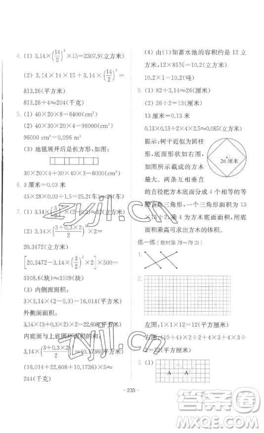 陜西師范大學(xué)出版總社有限公司2023全易通小學(xué)數(shù)學(xué)六年級下冊冀教版