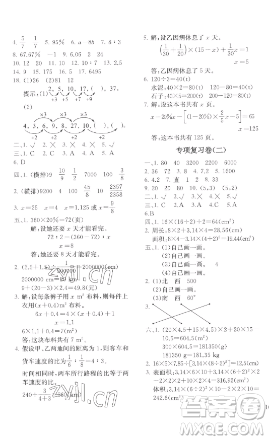 陜西師范大學(xué)出版總社有限公司2023全易通小學(xué)數(shù)學(xué)六年級下冊冀教版