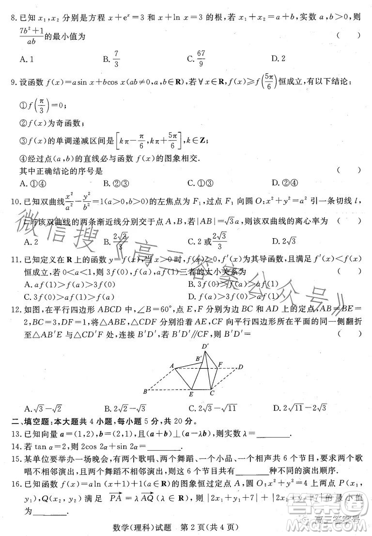 2023屆普通高等學(xué)校招生全國統(tǒng)一考試青桐鳴大聯(lián)考理科數(shù)學(xué)試卷答案