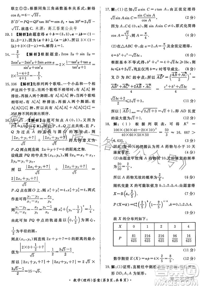 2023屆普通高等學(xué)校招生全國統(tǒng)一考試青桐鳴大聯(lián)考理科數(shù)學(xué)試卷答案