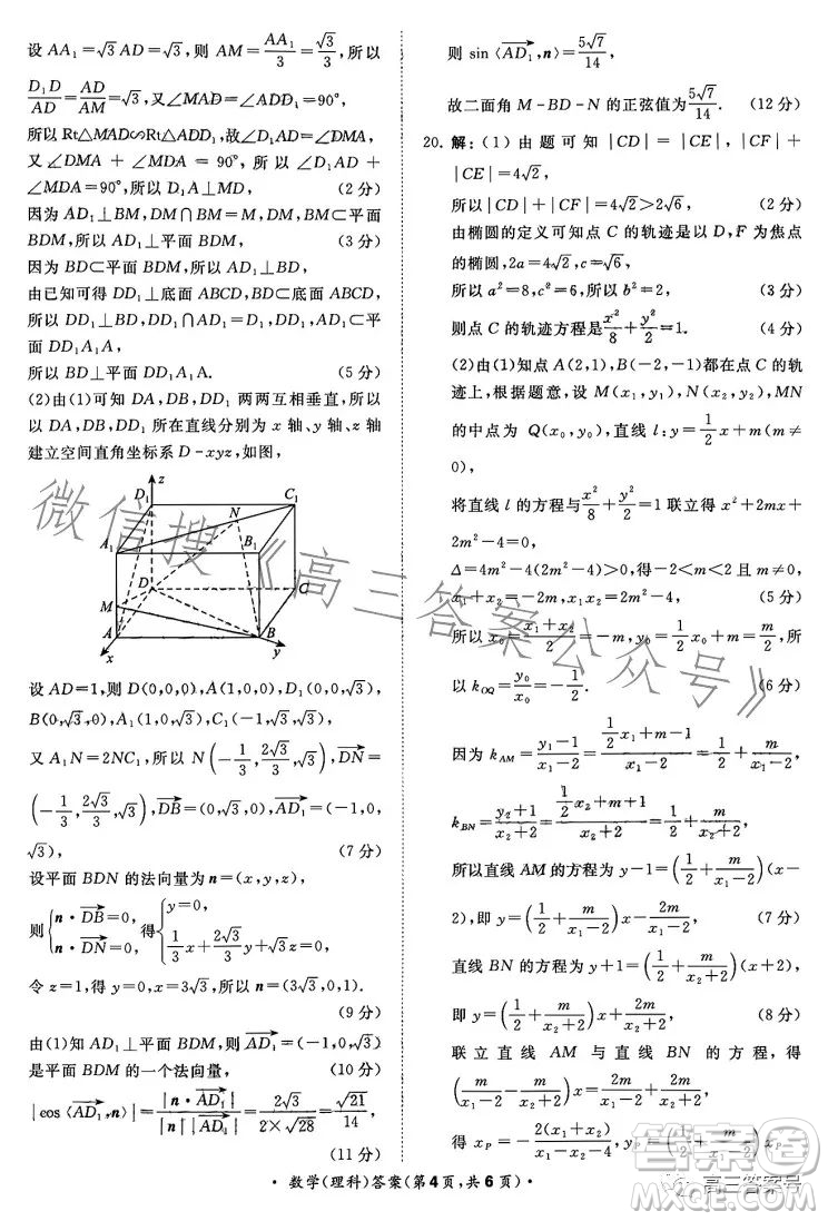 2023屆普通高等學(xué)校招生全國統(tǒng)一考試青桐鳴大聯(lián)考理科數(shù)學(xué)試卷答案