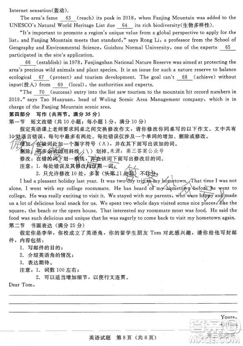 2023屆普通高等學校招生全國統(tǒng)一考試青桐鳴大聯(lián)考2月高三英語試卷答案