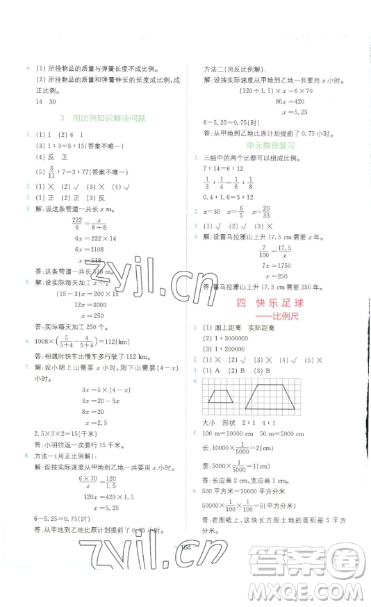 ?四川民族出版社2023全易通小學(xué)數(shù)學(xué)六年級(jí)下冊(cè)青島版答案