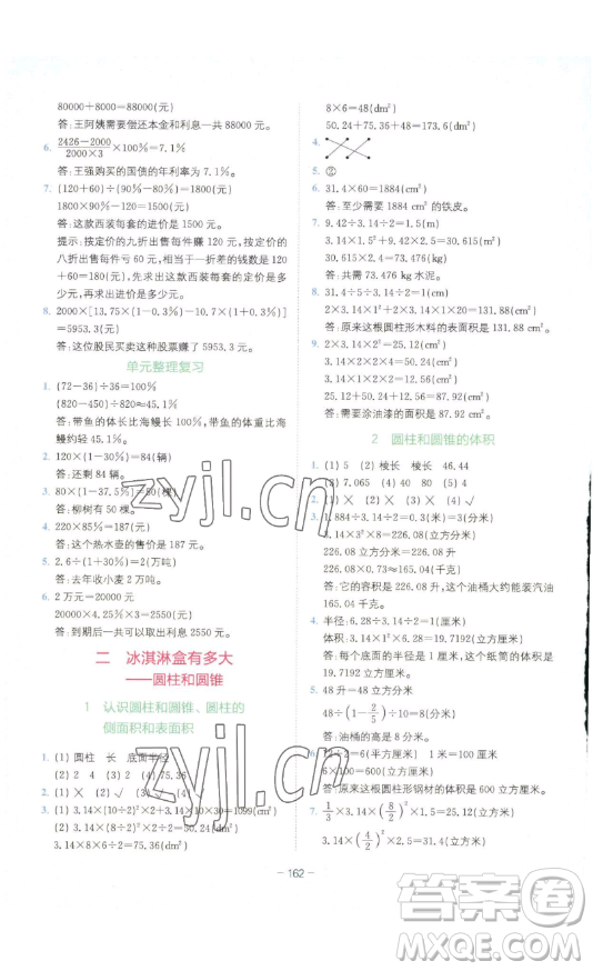 ?四川民族出版社2023全易通小學(xué)數(shù)學(xué)六年級(jí)下冊(cè)青島版答案