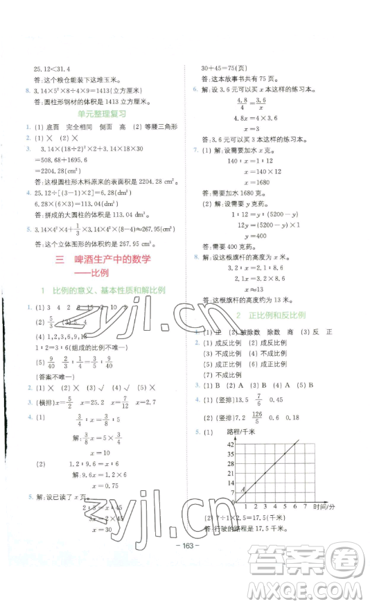 ?四川民族出版社2023全易通小學(xué)數(shù)學(xué)六年級(jí)下冊(cè)青島版答案