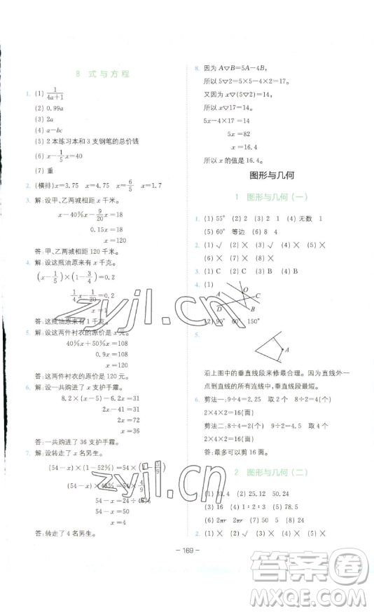 ?四川民族出版社2023全易通小學(xué)數(shù)學(xué)六年級(jí)下冊(cè)青島版答案