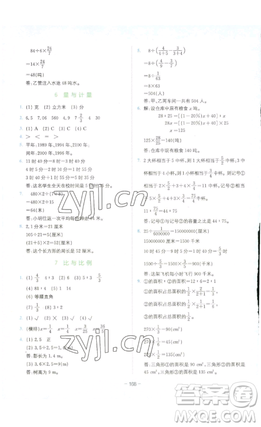 ?四川民族出版社2023全易通小學(xué)數(shù)學(xué)六年級(jí)下冊(cè)青島版答案